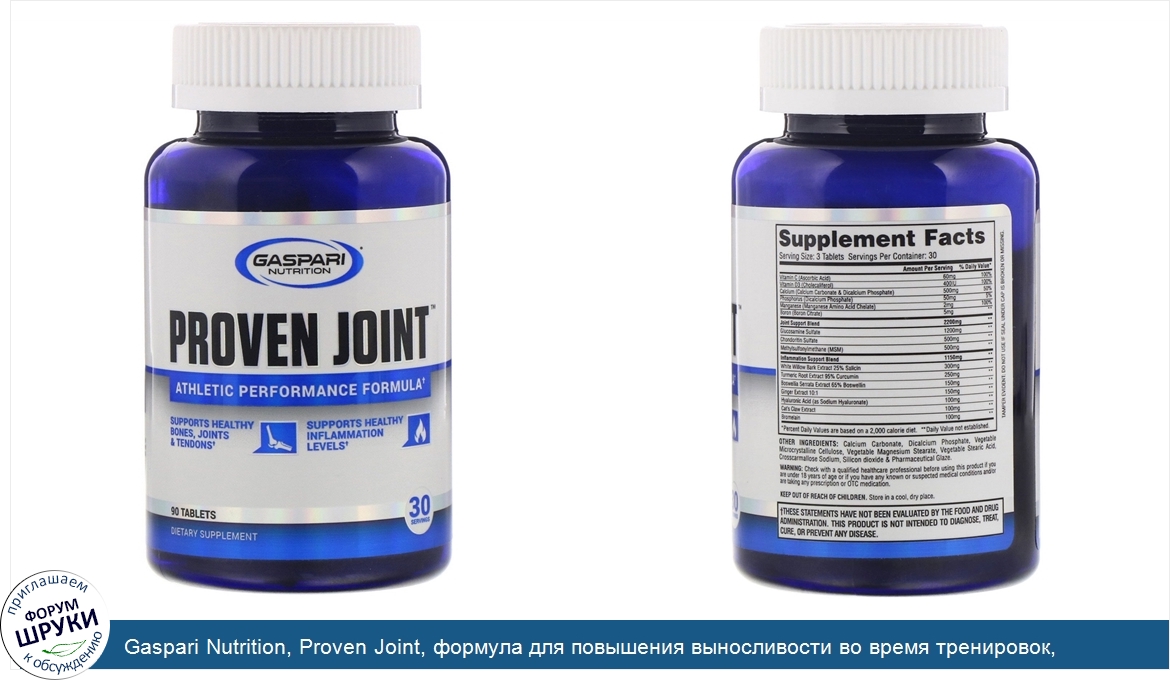 Gaspari_Nutrition__Proven_Joint__формула_для_повышения_выносливости_во_время_тренировок__90таб...jpg