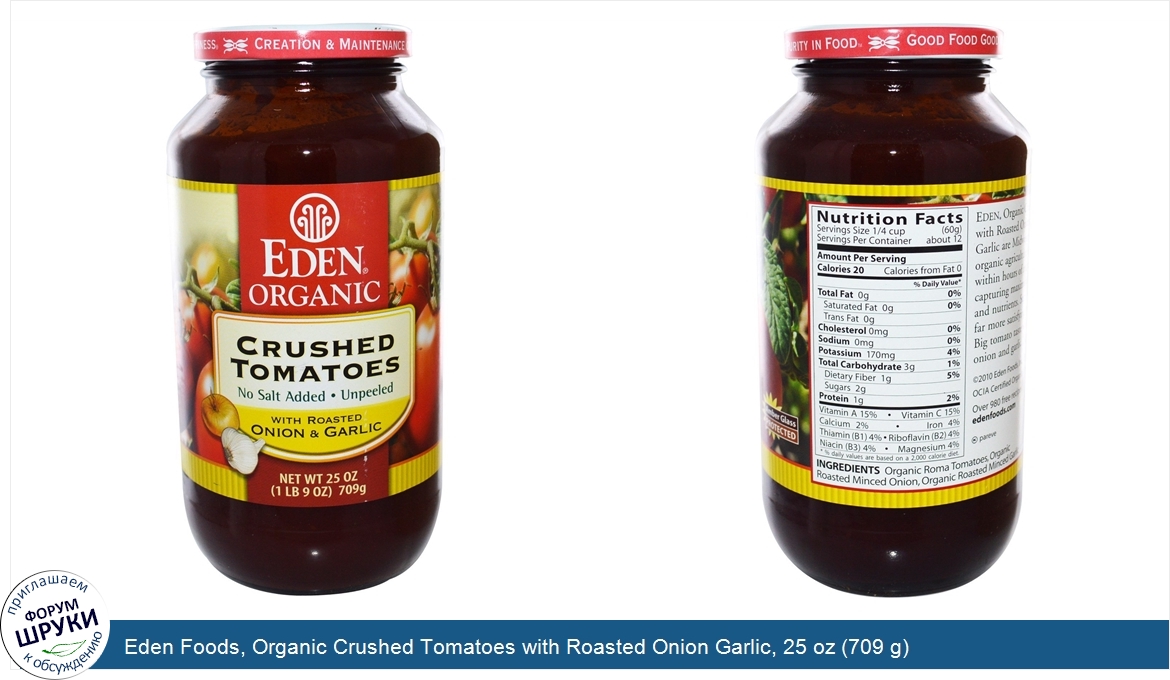 Eden_Foods__Organic_Crushed_Tomatoes_with_Roasted_Onion_Garlic__25_oz__709_g_.jpg