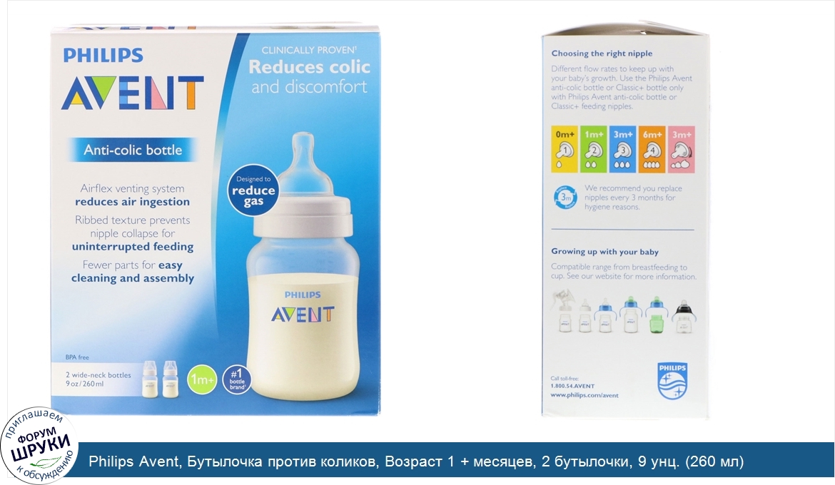 Philips_Avent__Бутылочка_против_коликов__Возраст_1___месяцев__2_бутылочки__9_унц.__260_мл__каж...jpg