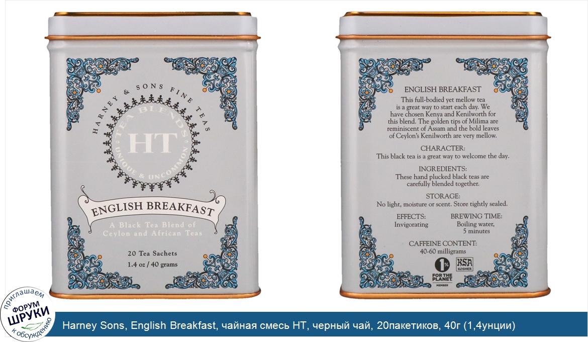 Harney_Sons__English_Breakfast__чайная_смесь_HT__черный_чай__20пакетиков__40г__1_4унции_.jpg