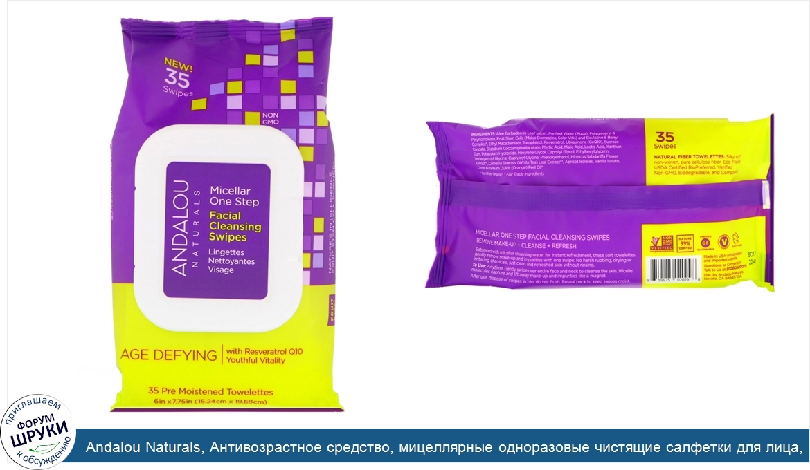 Andalou_Naturals__Антивозрастное_средство__мицеллярные_одноразовые_чистящие_салфетки_для_лица_...jpg