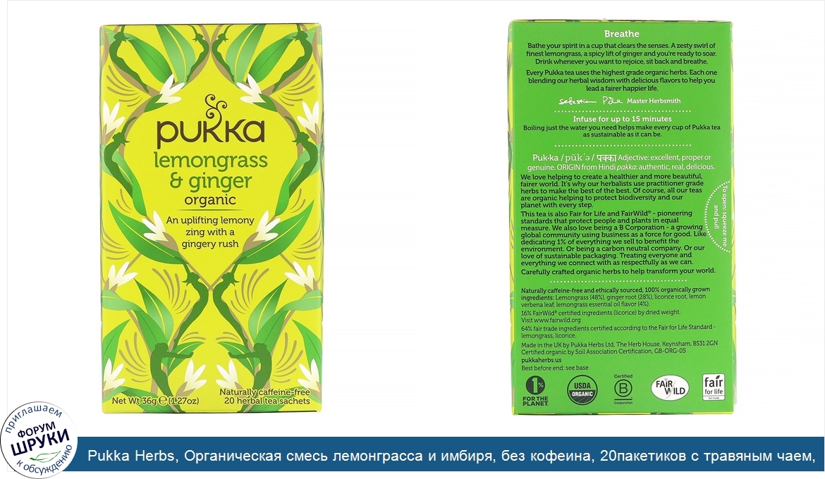 Pukka_Herbs__Органическая_смесь_лемонграсса_и_имбиря__без_кофеина__20пакетиков_с_травяным_чаем...jpg