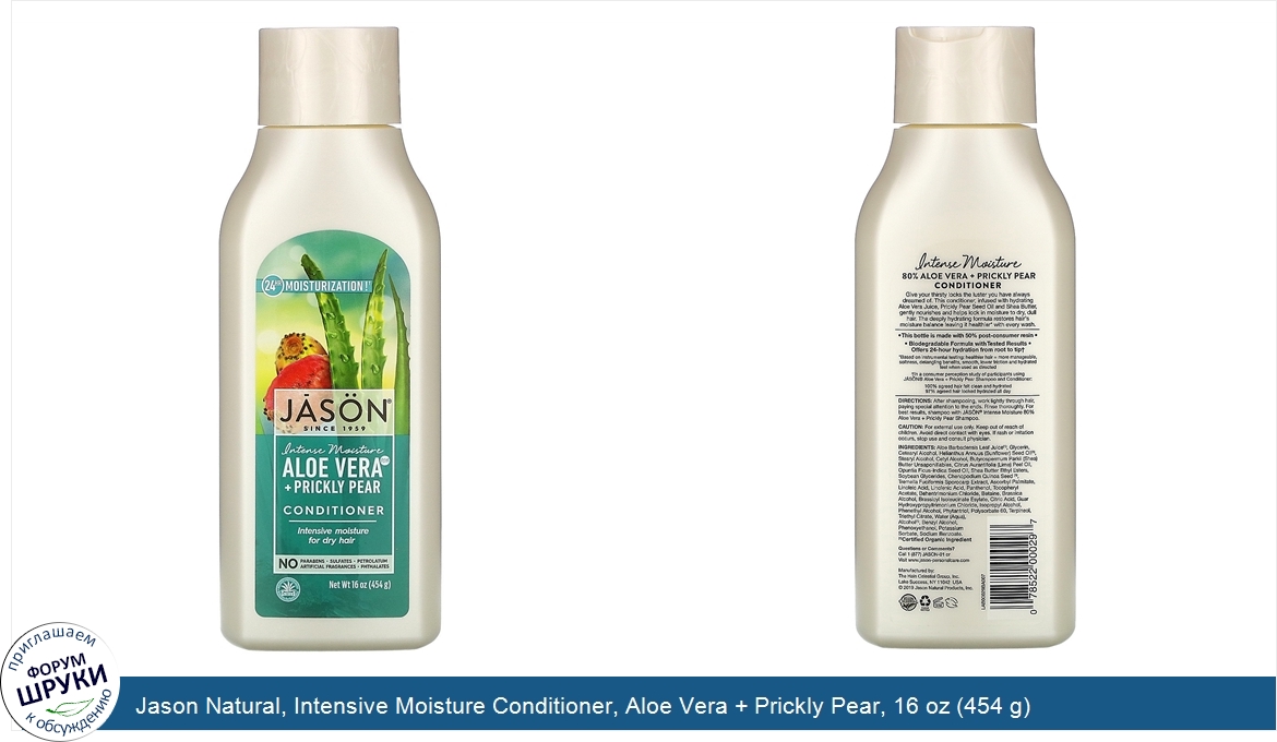 Jason_Natural__Intensive_Moisture_Conditioner__Aloe_Vera___Prickly_Pear__16_oz__454_g_.jpg