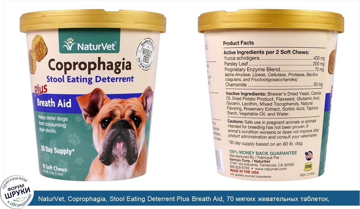 NaturVet__Coprophagia__Stool_Eating_Deterrent_Plus_Breath_Aid__70_мягких_жевательных_таблеток_...jpg