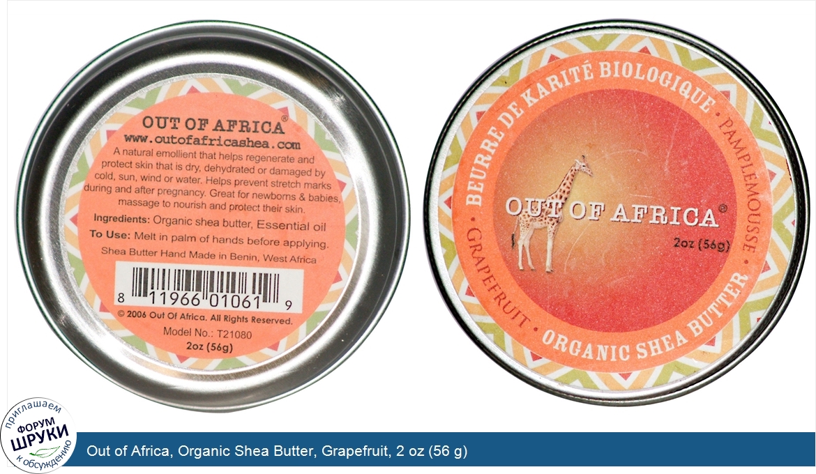 Out_of_Africa__Organic_Shea_Butter__Grapefruit__2_oz__56_g_.jpg