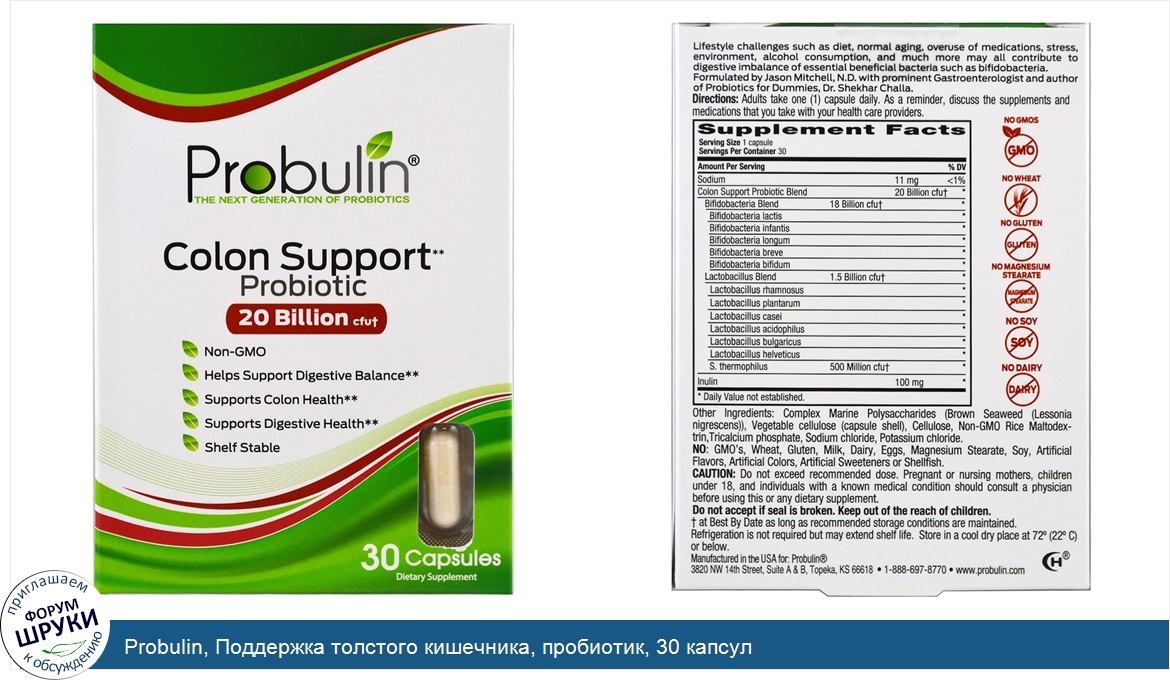 Probulin__Поддержка_толстого_кишечника__пробиотик__30_капсул.jpg