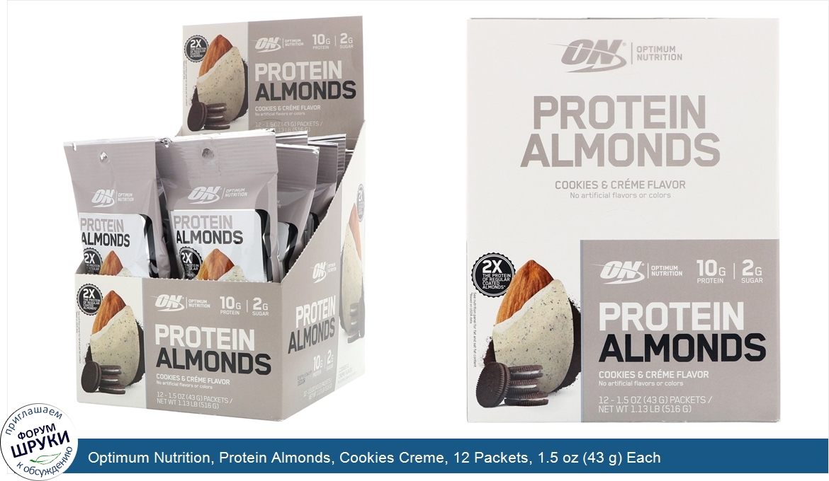 Optimum_Nutrition__Protein_Almonds__Cookies_Creme__12_Packets__1.5_oz__43_g__Each.jpg