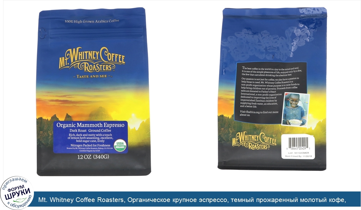 Mt._Whitney_Coffee_Roasters__Органическое_крупное_эспрессо__темный_прожаренный_молотый_кофе__3...jpg