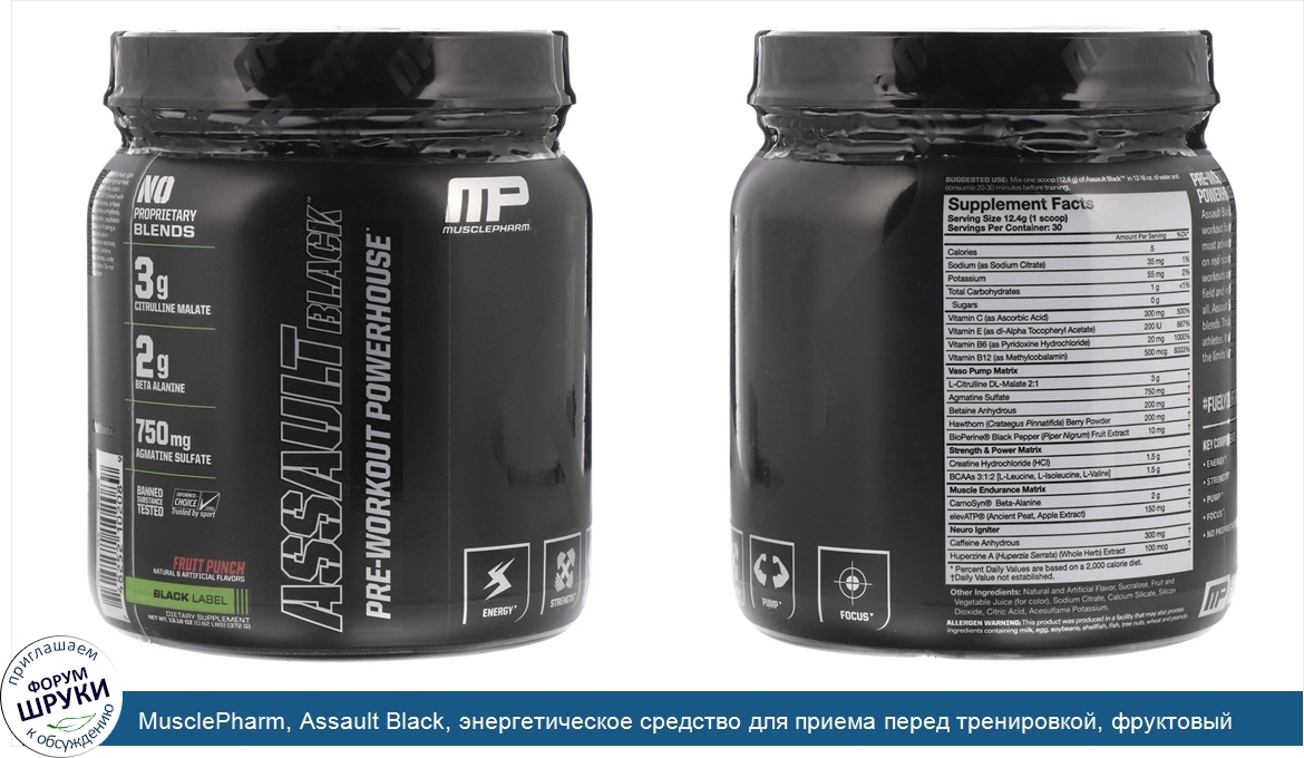 MusclePharm__Assault_Black__энергетическое_средство_для_приема_перед_тренировкой__фруктовый_пу...jpg