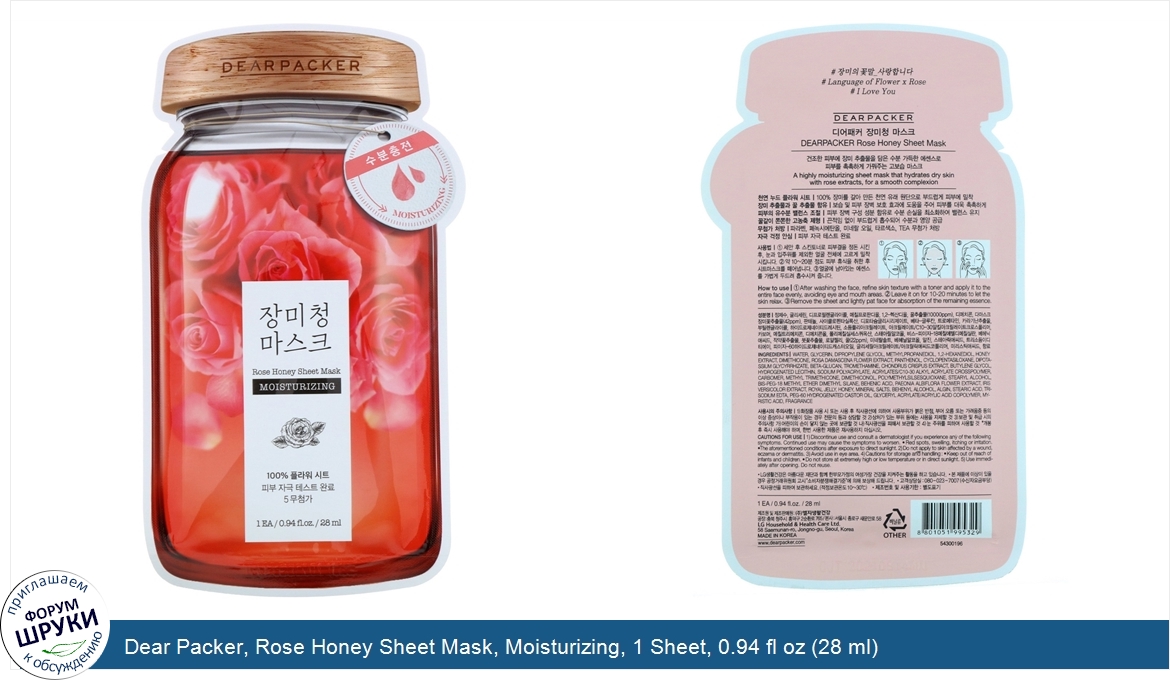 Dear_Packer__Rose_Honey_Sheet_Mask__Moisturizing__1_Sheet__0.94_fl_oz__28_ml_.jpg