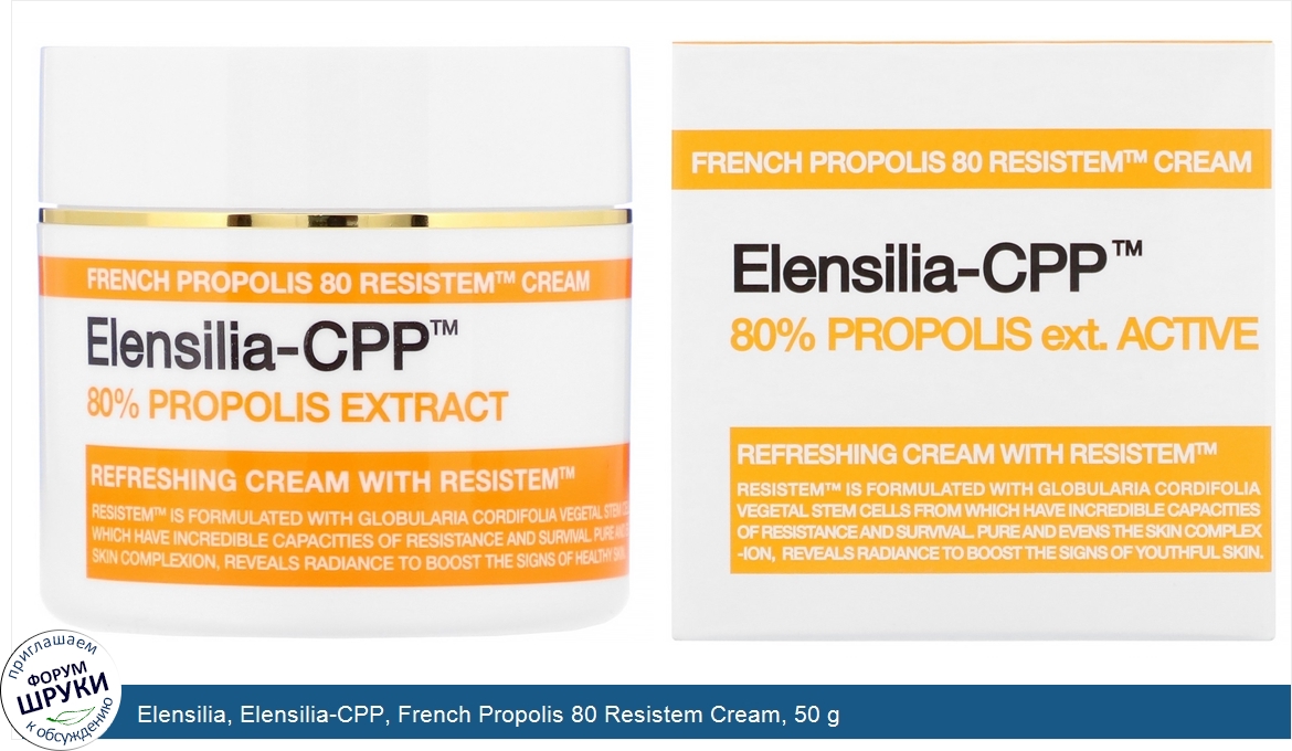 Elensilia__Elensilia_CPP__French_Propolis_80_Resistem_Cream__50_g.jpg