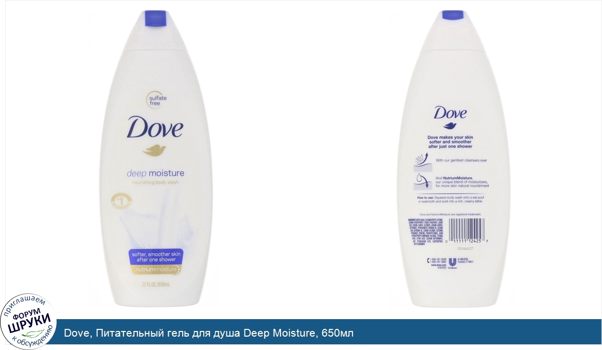 Dove__Питательный_гель_для_душа_Deep_Moisture__650мл.jpg