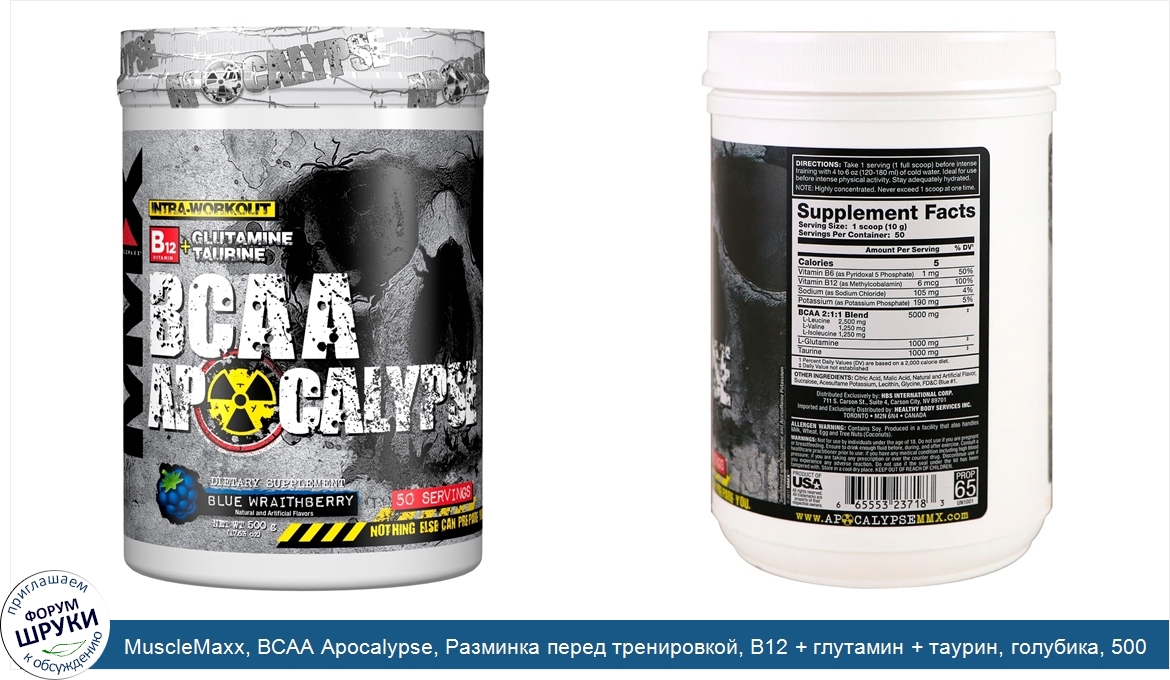 MuscleMaxx__BCAA_Apocalypse__Разминка_перед_тренировкой__B12___глутамин___таурин__голубика__50...jpg