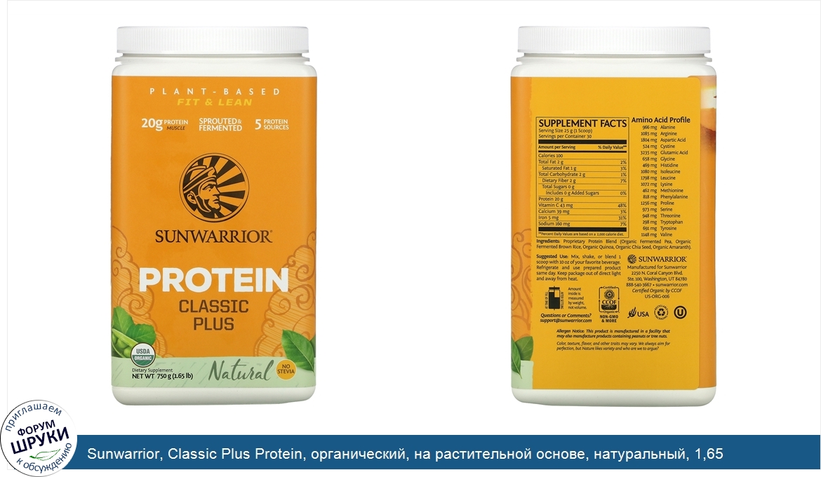 Sunwarrior__Classic_Plus_Protein__органический__на_растительной_основе__натуральный__1_65_фунт...jpg