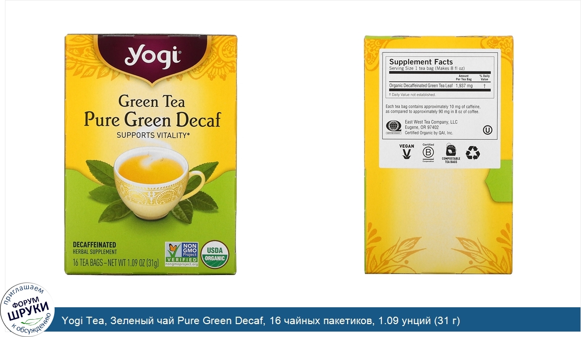 Yogi_Tea__Зеленый_чай_Pure_Green_Decaf__16_чайных_пакетиков__1.09_унций__31_г_.jpg