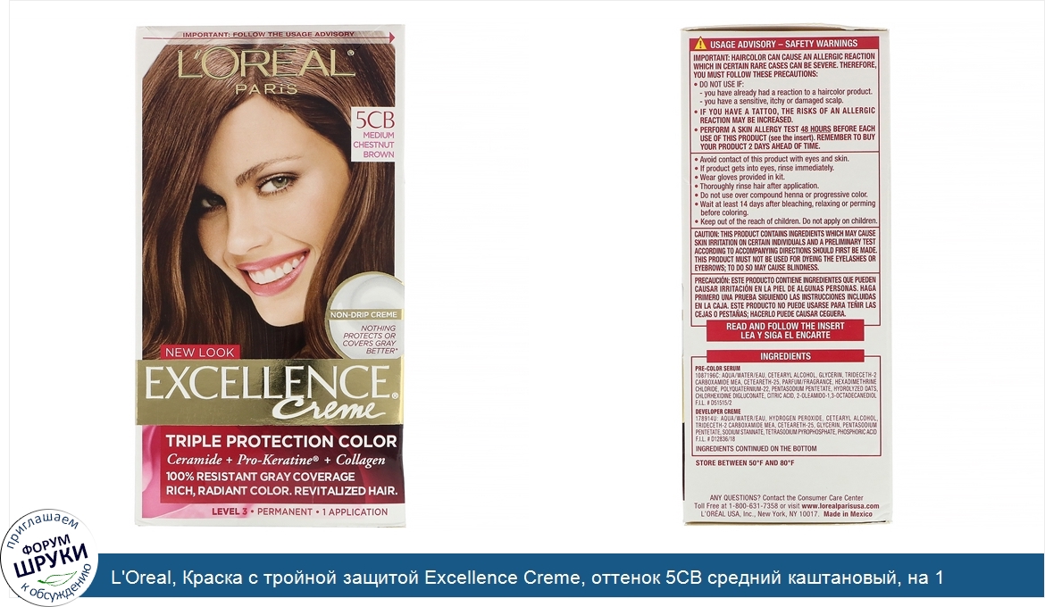 L_Oreal__Краска_с_тройной_защитой_Excellence_Creme__оттенок_5CB_средний_каштановый__на_1_приме...jpg