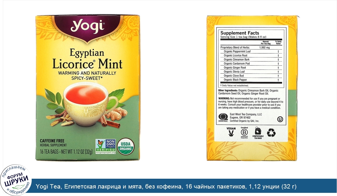 Yogi_Tea__Египетская_лакрица_и_мята__без_кофеина__16_чайных_пакетиков__1_12_унции__32_г_.jpg