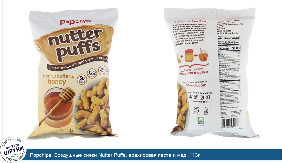 Popchips__Воздушные_снеки_Nutter_Puffs__арахисовая_паста_и_мед__113г.jpg