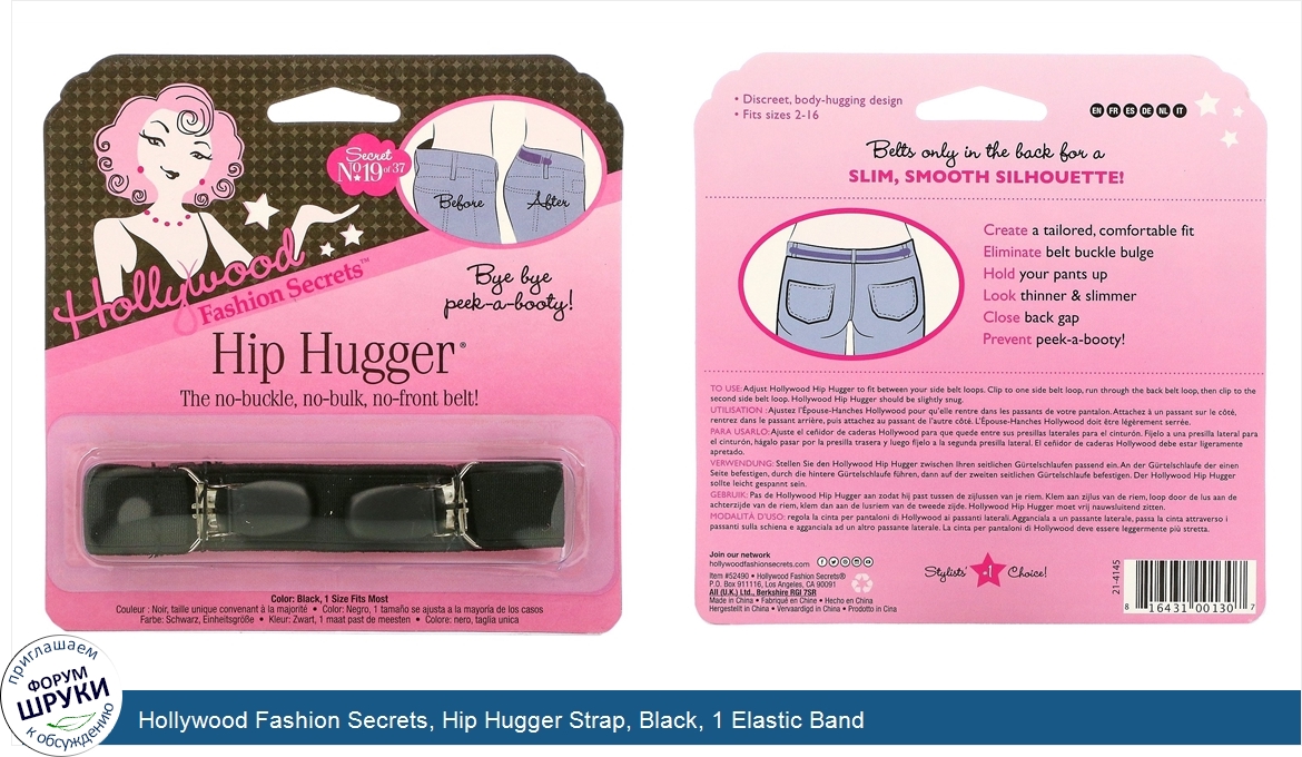 Hollywood_Fashion_Secrets__Hip_Hugger_Strap__Black__1_Elastic_Band.jpg