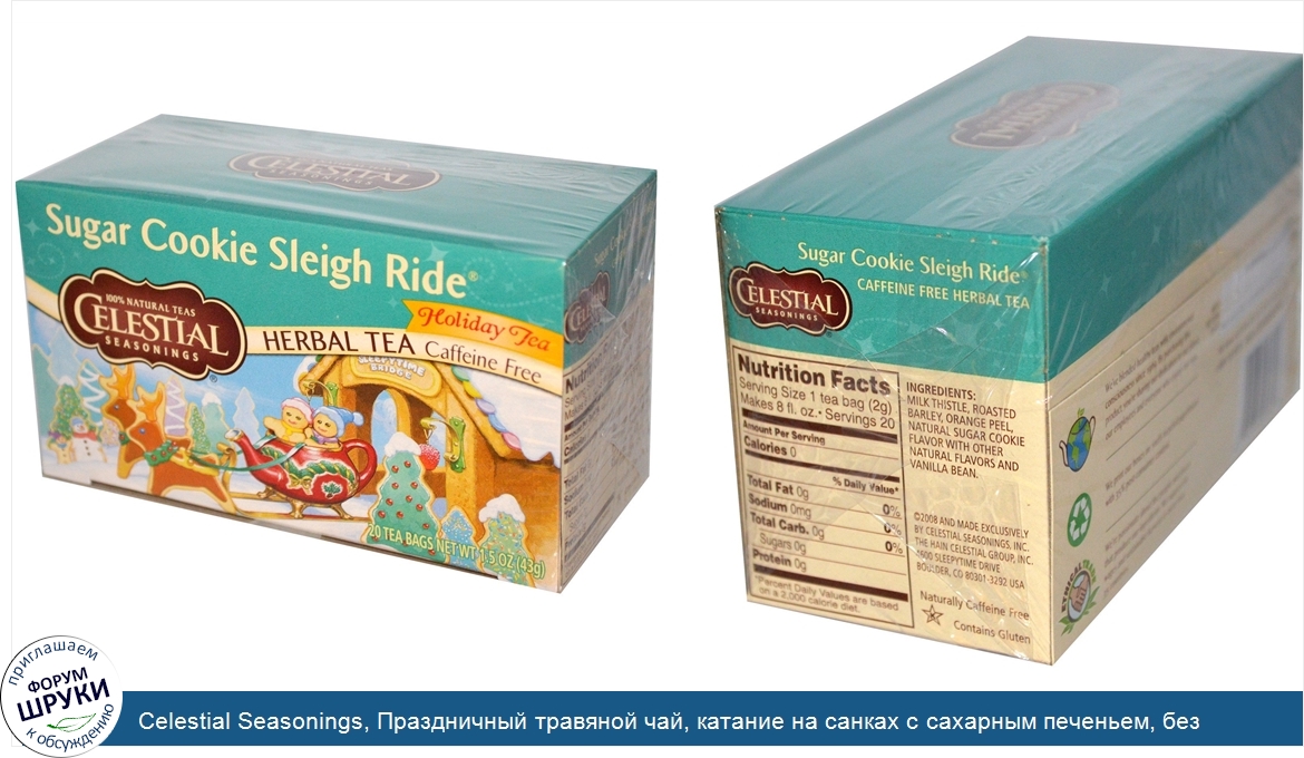 Celestial_Seasonings__Праздничный_травяной_чай__катание_на_санках_с_сахарным_печеньем__без_коф...jpg