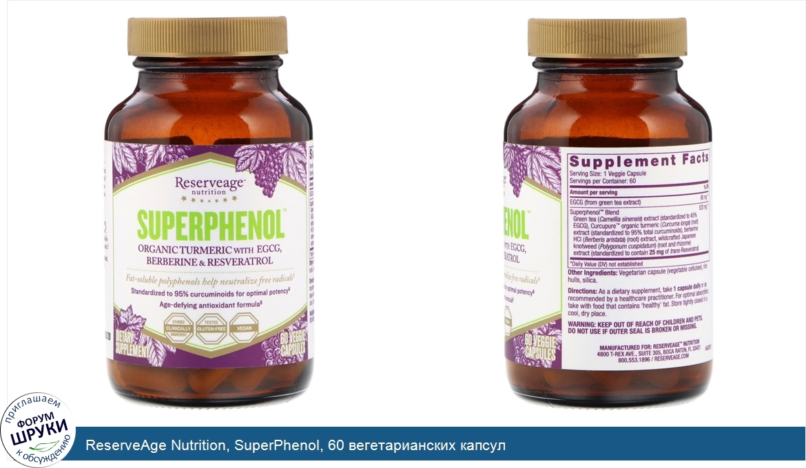 ReserveAge_Nutrition__SuperPhenol__60_вегетарианских_капсул.jpg