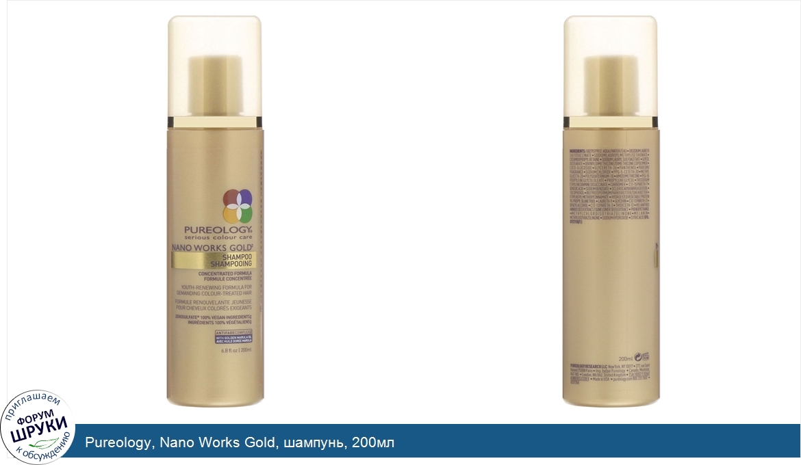 Pureology__Nano_Works_Gold__шампунь__200мл.jpg