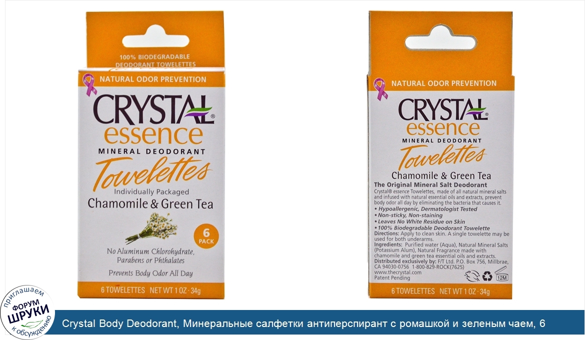 Crystal_Body_Deodorant__Минеральные_салфетки_антиперспирант_с_ромашкой_и_зеленым_чаем__6_салфе...jpg