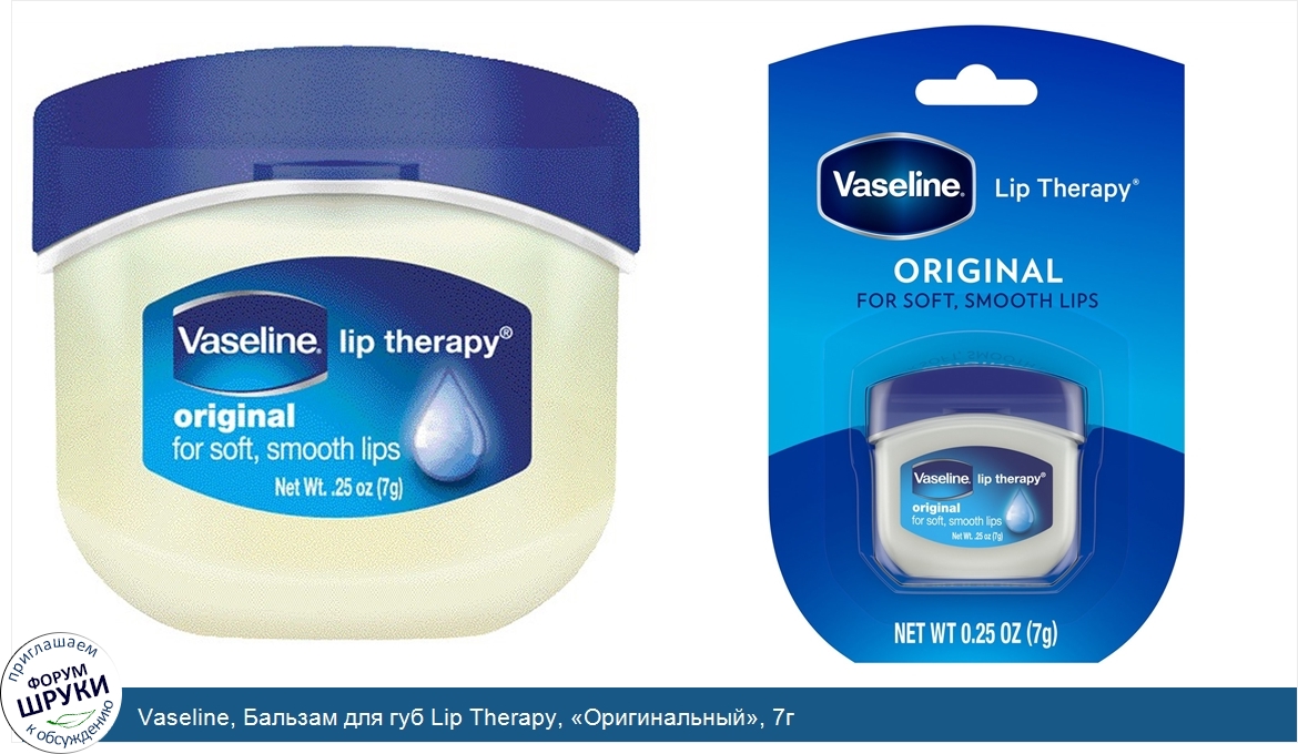 Vaseline__Бальзам_для_губ_Lip_Therapy___Оригинальный___7г.jpg