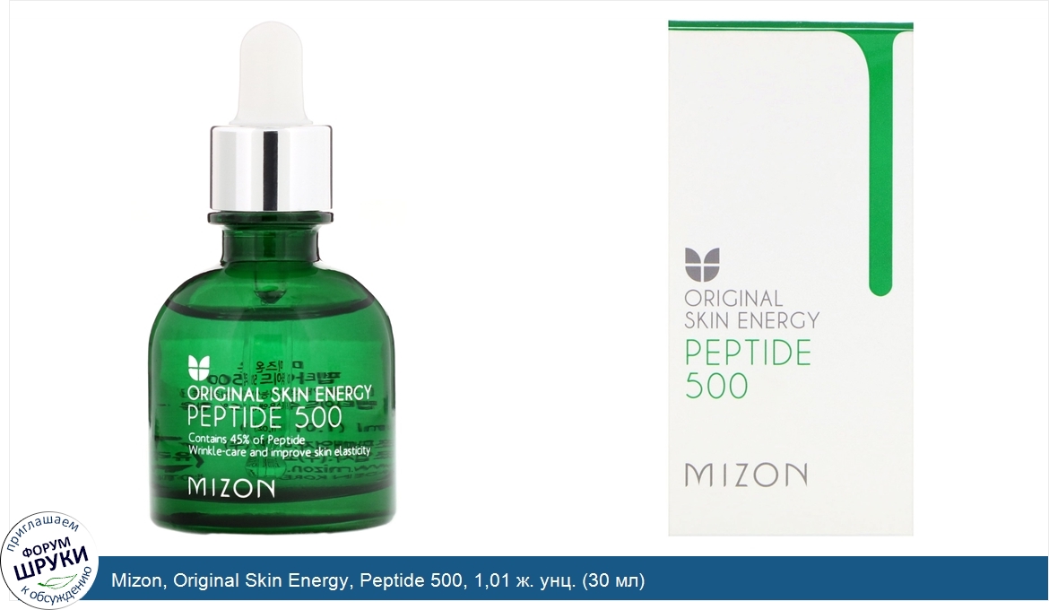 Mizon__Original_Skin_Energy__Peptide_500__1_01_ж._унц.__30_мл_.jpg