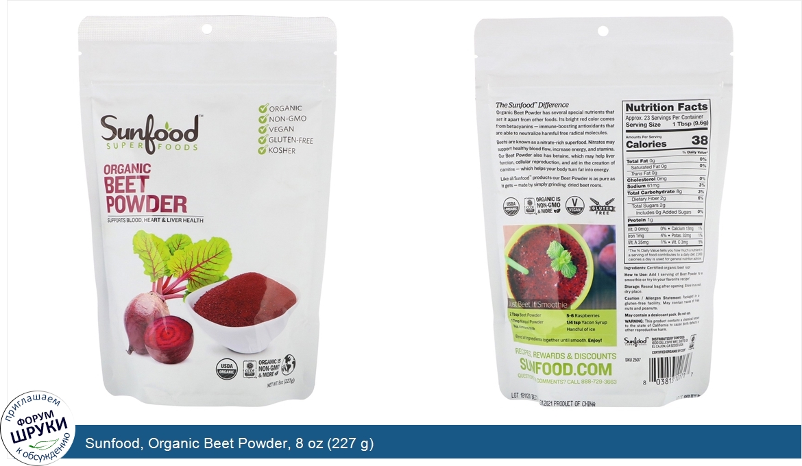 Sunfood__Organic_Beet_Powder__8_oz__227_g_.jpg