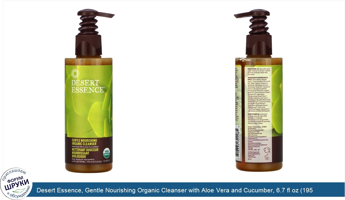 Desert_Essence__Gentle_Nourishing_Organic_Cleanser_with_Aloe_Vera_and_Cucumber__6.7_fl_oz__195...jpg