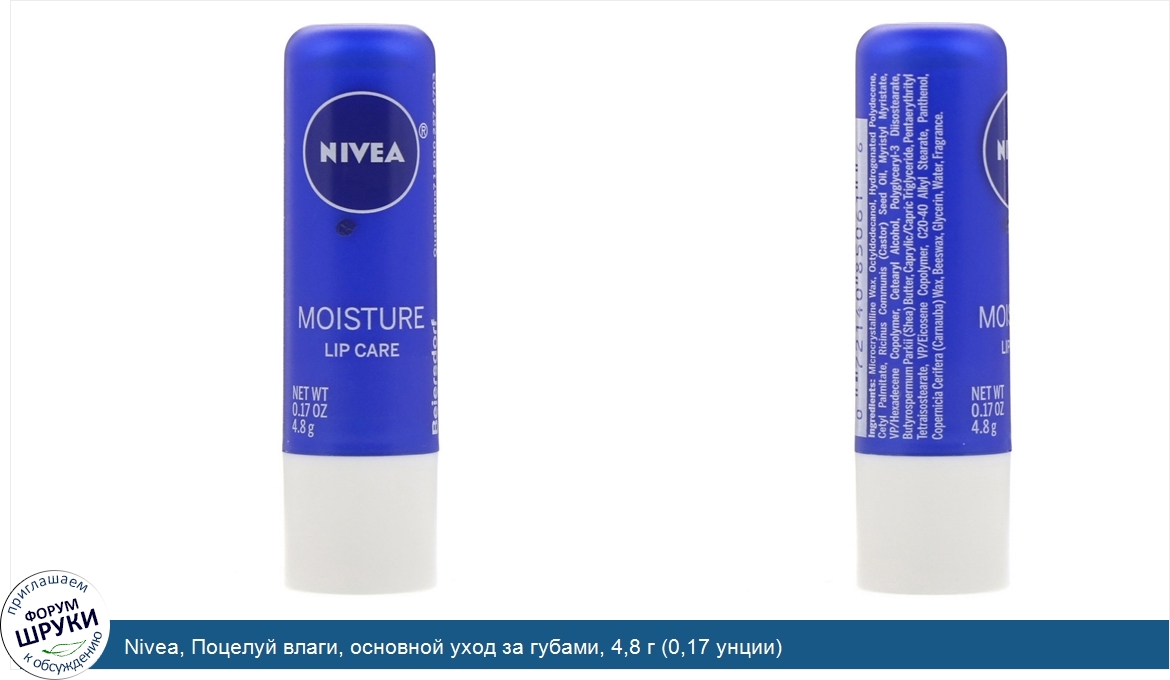 Nivea__Поцелуй_влаги__основной_уход_за_губами__4_8_г__0_17_унции_.jpg