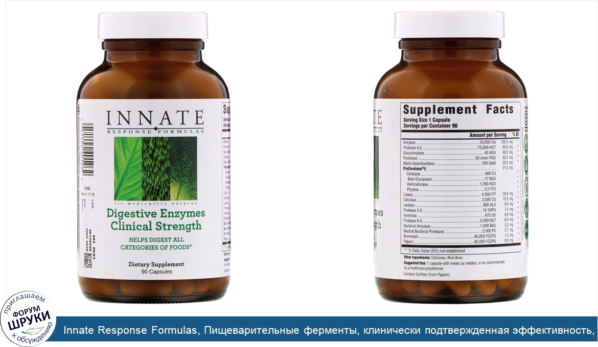 Innate_Response_Formulas__Пищеварительные_ферменты__клинически_подтвержденная_эффективность__9...jpg