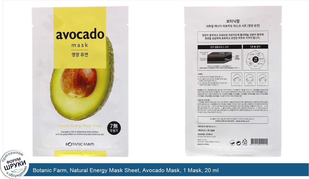 Botanic_Farm__Natural_Energy_Mask_Sheet__Avocado_Mask__1_Mask__20_ml.jpg