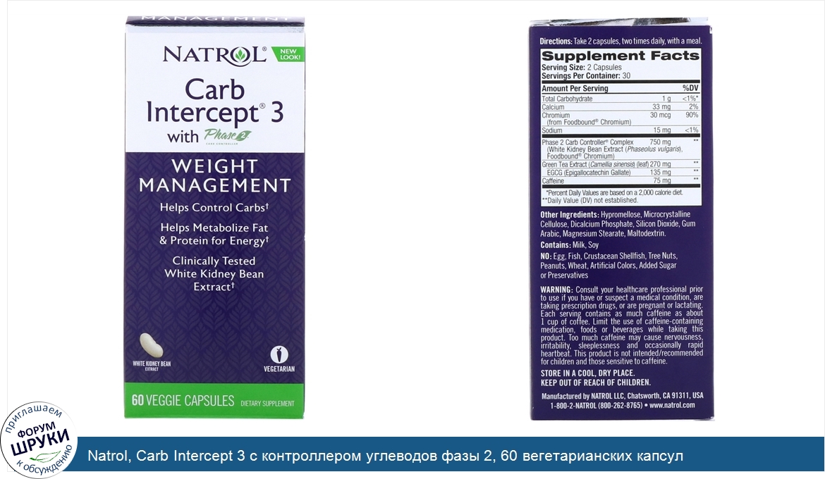 Natrol__Carb_Intercept_3_с_контроллером_углеводов_фазы_2__60_вегетарианских_капсул.jpg