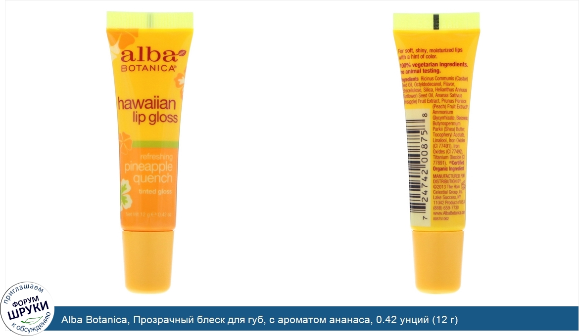 Alba_Botanica__Прозрачный_блеск_для_губ__с_ароматом_ананаса__0.42_унций__12_г_.jpg