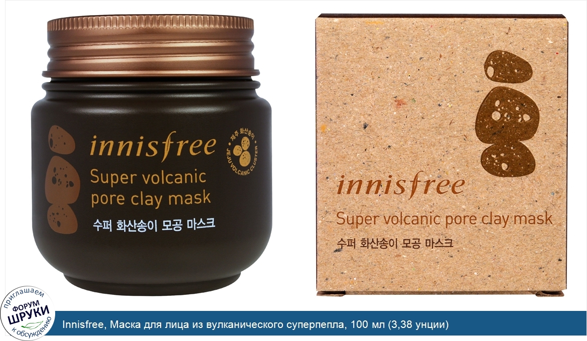 Innisfree__Маска_для_лица_из_вулканического_суперпепла__100_мл__3_38_унции_.jpg