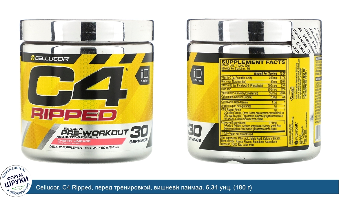 Cellucor__C4_Ripped__перед_тренировкой__вишневй_лаймад__6_34_унц.__180_г_.jpg