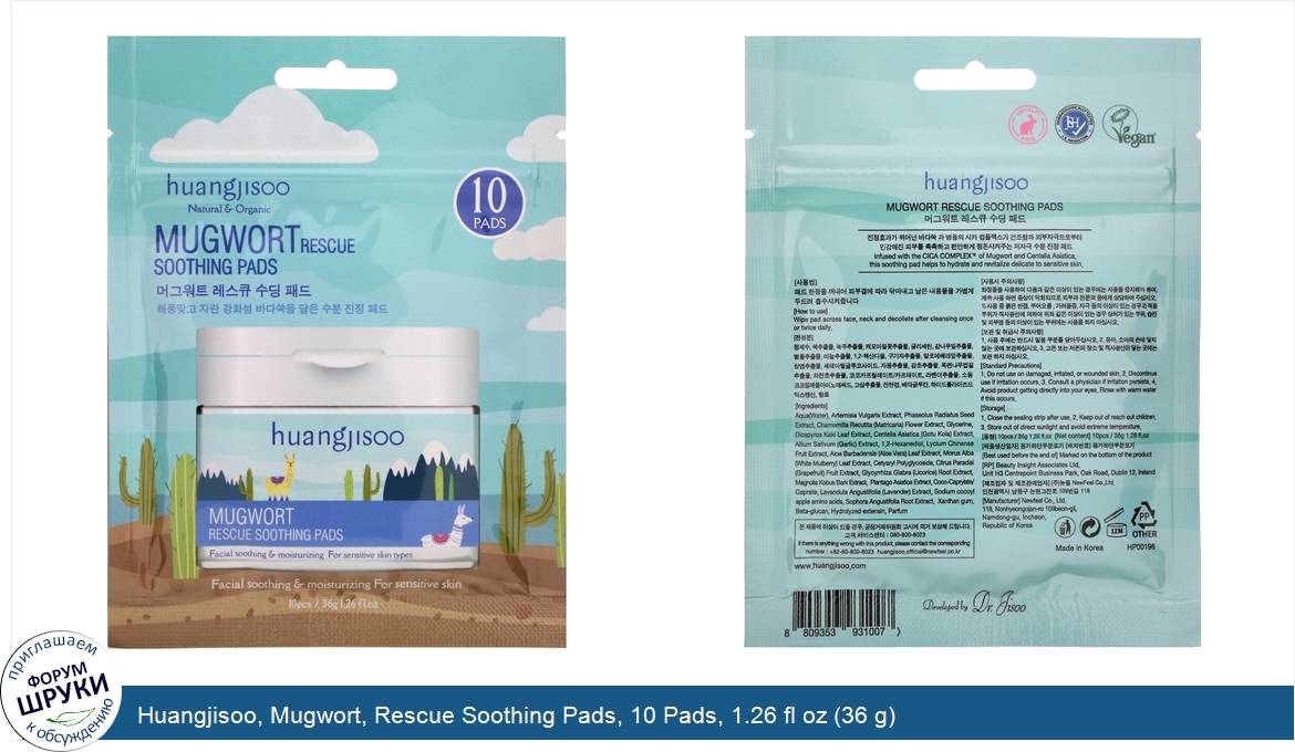 Huangjisoo__Mugwort__Rescue_Soothing_Pads__10_Pads__1.26_fl_oz__36_g_.jpg