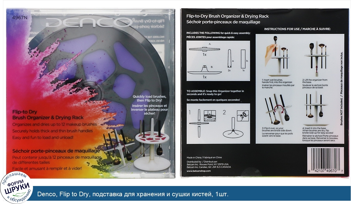 Denco__Flip_to_Dry__подставка_для_хранения_и_сушки_кистей__1шт..jpg
