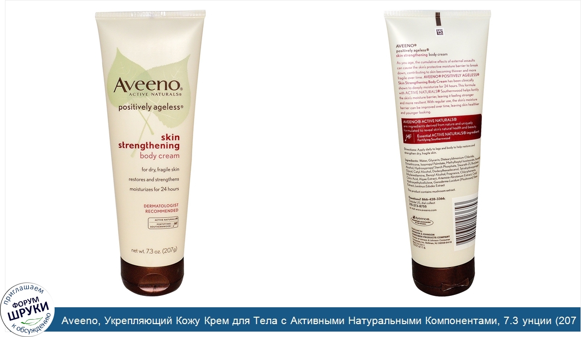 Aveeno__Укрепляющий_Кожу_Крем_для_Тела_с_Активными_Натуральными_Компонентами__7.3_унции__207_г_.jpg