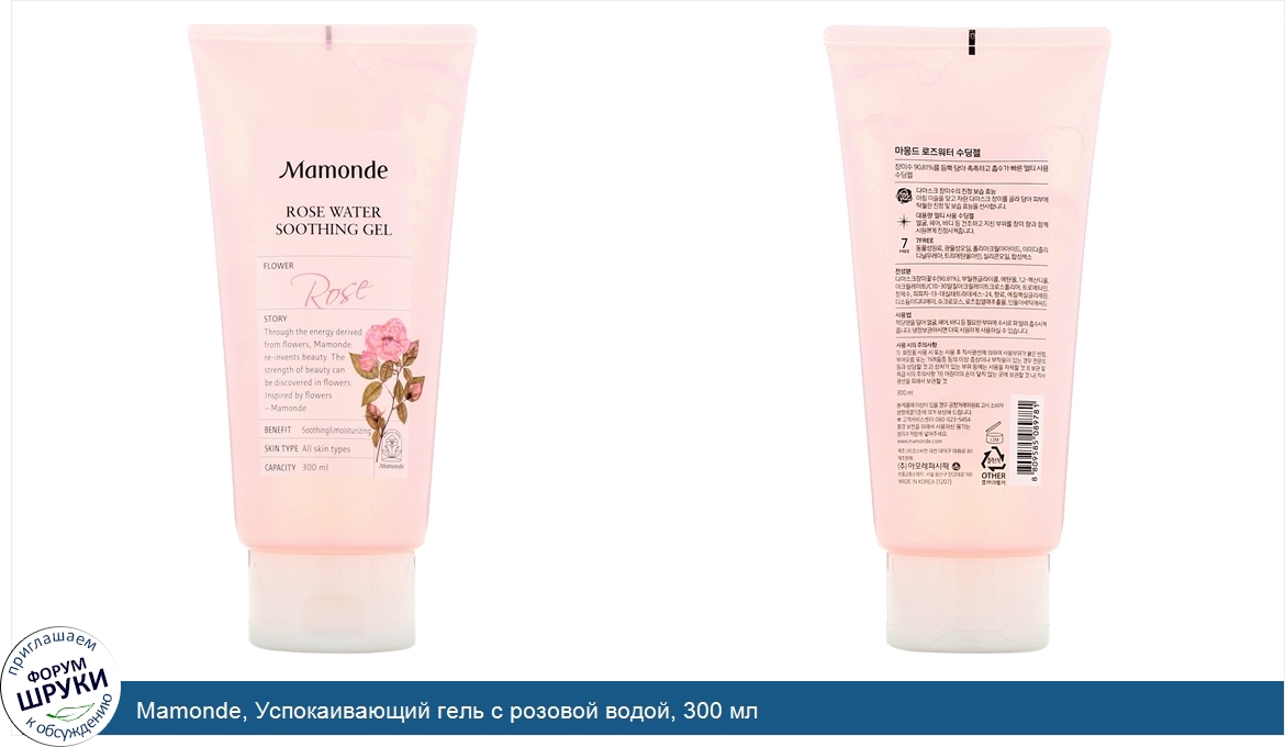 Mamonde__Успокаивающий_гель_с_розовой_водой__300_мл.jpg