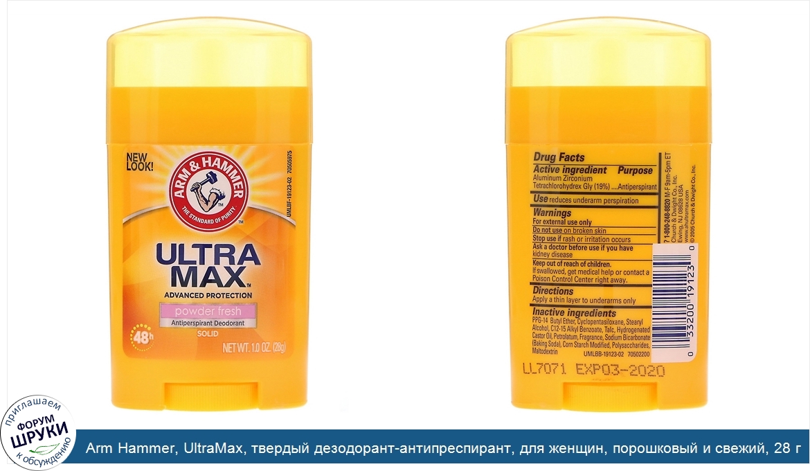 Arm_Hammer__UltraMax__твердый_дезодорант_антипреспирант__для_женщин__порошковый_и_свежий__28_г.jpg