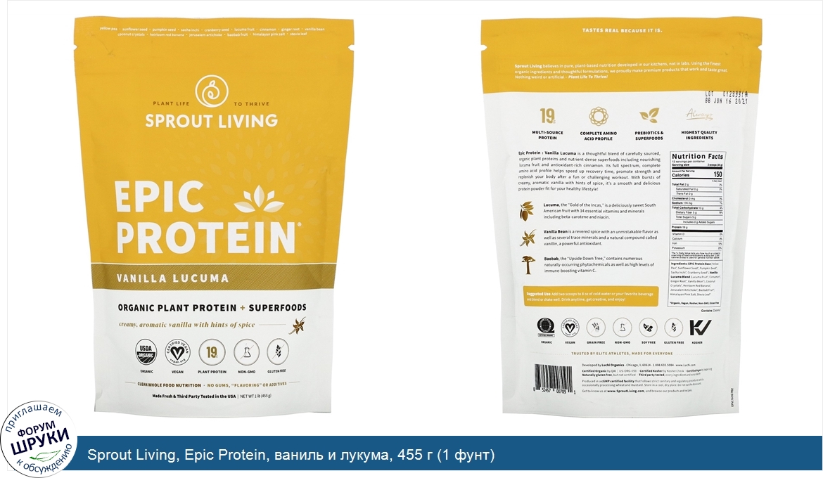 Sprout_Living__Epic_Protein__ваниль_и_лукума__455_г__1_фунт_.jpg