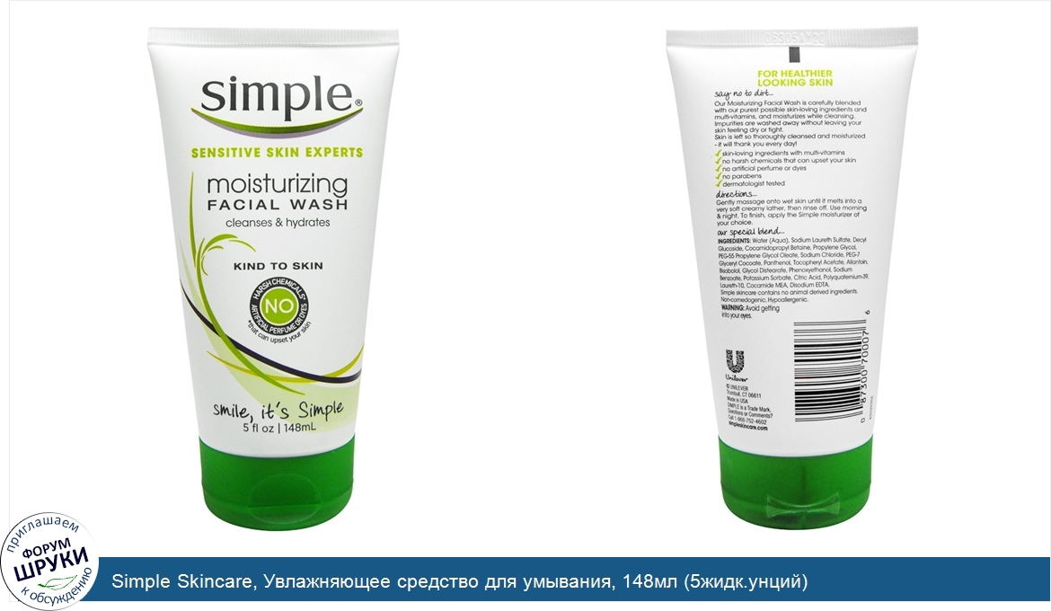 Simple_Skincare__Увлажняющее_средство_для_умывания__148мл__5жидк.унций_.jpg