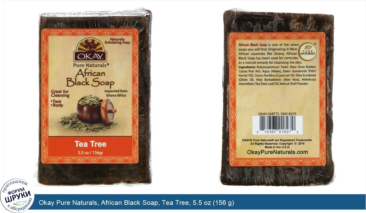 Okay_Pure_Naturals__African_Black_Soap__Tea_Tree__5.5_oz__156_g_.jpg