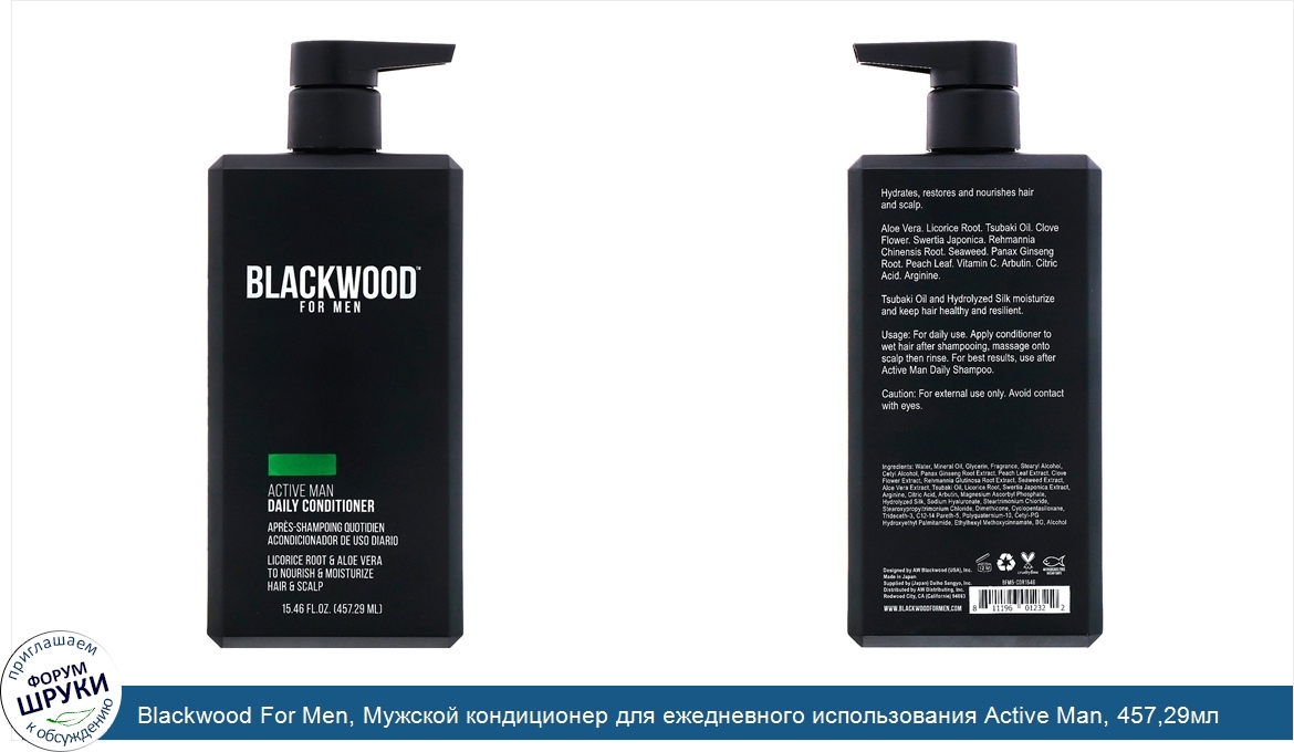 Blackwood_For_Men__Мужской_кондиционер_для_ежедневного_использования_Active_Man__457_29мл.jpg