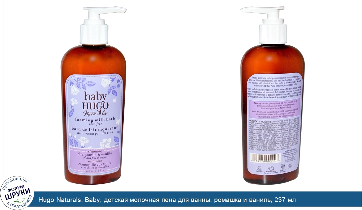 Hugo_Naturals__Baby__детская_молочная_пена_для_ванны__ромашка_и_ваниль__237_мл.jpg