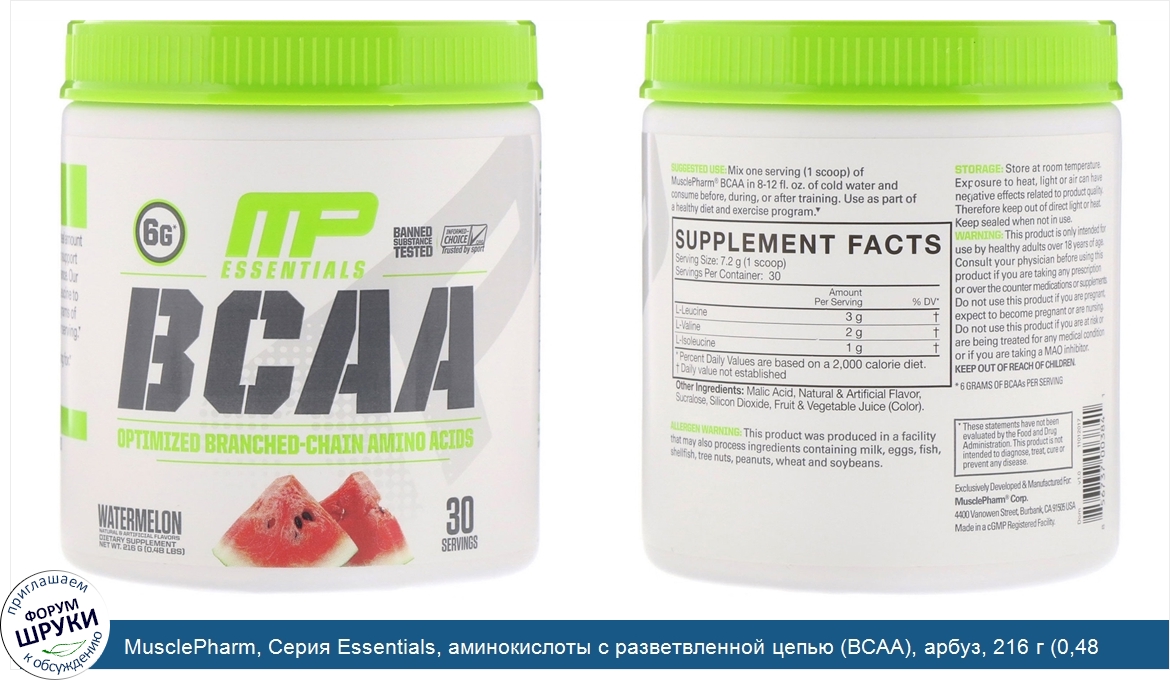 MusclePharm__Серия_Essentials__аминокислоты_с_разветвленной_цепью__BCAA___арбуз__216_г__0_48_ф...jpg