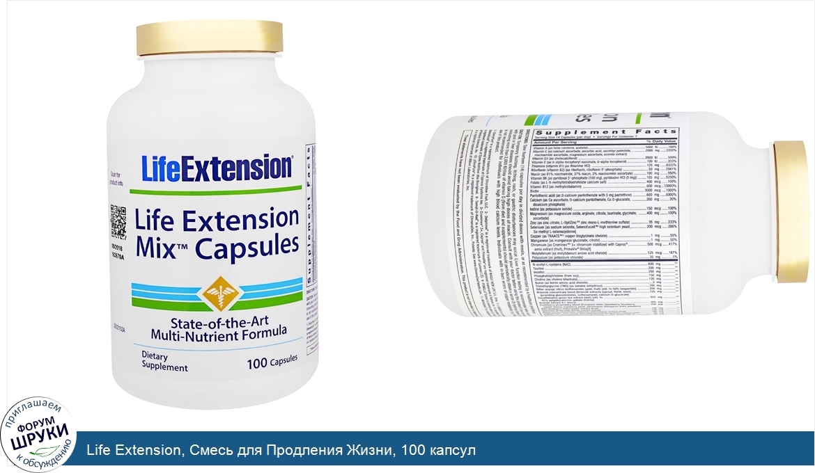 Life_Extension__Смесь_для_Продления_Жизни__100_капсул.jpg